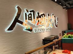 -避风塘(宝山万达店)