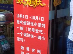 门面-金杨老摊头蛋饼(金口路店)