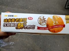-味多美蛋糕(潘家园店)