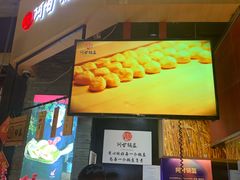 门面-阿甘锅盔(合生汇购物中心店)