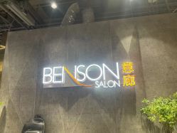 -BENSON沙龙