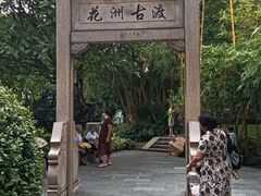 -晓港公园