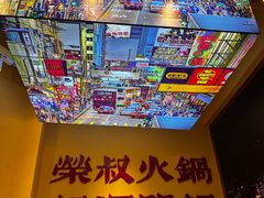 -荣叔港式沙嗲牛肉火锅(正佳潮流店)