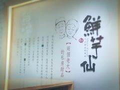-鲜芋仙(番禺万达广场店)