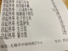 -锡和无锡菜(景丽苑店)