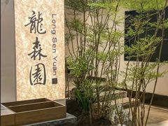 -龙森园火锅(琴台路店)