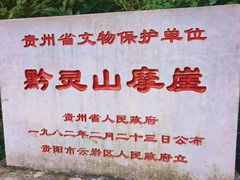 -黔灵山公园