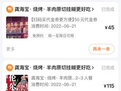 -龚海宝· 烧烤· 羊肉原切挂糊更好吃(庄市店)