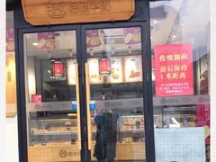 门面-拾味中点(泺文路店)