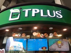 门面-TPLUS茶家(上海商城南京西路店)