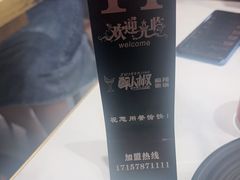 -醉人椒麻辣香锅(王府井喜悦店)