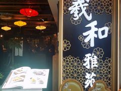 -羲和雅苑烤鸭坊(丰台万达店)
