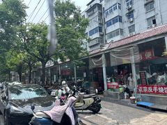 -三中高皇羊肉馆