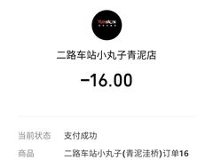 -2路车站小丸子(青泥洼桥店)