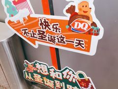 -DQ·蛋糕·冰淇淋(通州万达店)