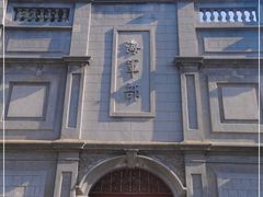 -江南水师学堂遗迹