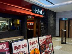 -小和庆·知味(首铸万科店)