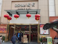 -岁宝Shirble plaza(龙珠店)