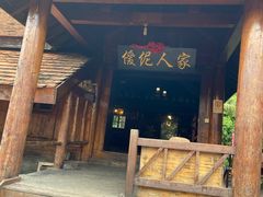 -云南民族村