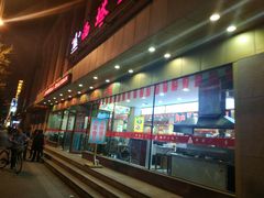 门面-西塔大冷面(市府大路店)