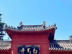 -洛阳白马寺