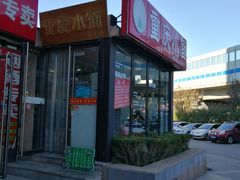 -重庆小面(贵友大厦店)