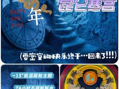 -E+有冰工厂·昆仑寒宫2(五角场店)