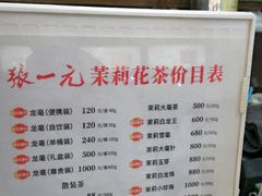 -张一元(总店)