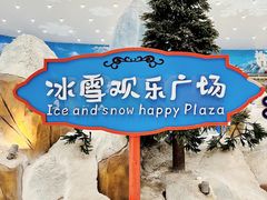 -长沙湘江欢乐雪域