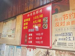 -张醪糟