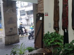 -乐悠琴馆·古琴古筝