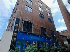 -北化机爱工场文化科技融合产业园