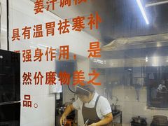 -然香姜汁(江城小区店)