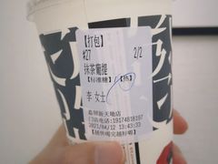 -茶颜悦色(嘉顿一楼吉时赏味游园会店)