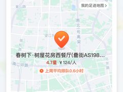 -春树下·树屋花房西餐厅(罍街AS1980店)