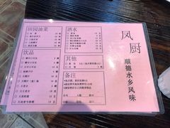 菜单-凤厨顺德水乡凤味馆(大良锦龙路店)