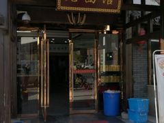门面-丰满楼