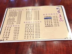 菜单-姚家豆花