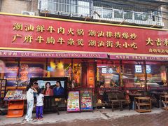 -大吉利·潮汕鲜牛肉火锅(总店)