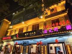-大理.老字号渝记酸萝卜乌鱼(古城总店)