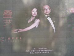 -贺绿汀音乐厅