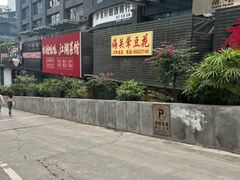 -海关荤豆花(洋河一路店)
