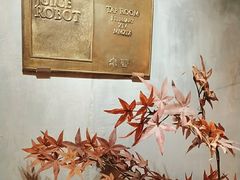 -JuiceRobot·手工意大利面&汉堡精酿(珠江新城店)