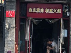 门面-宝光熏肉鞋底火烧(新街口店)