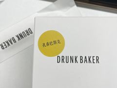-DRUNK BAKER(上海陕康里店)