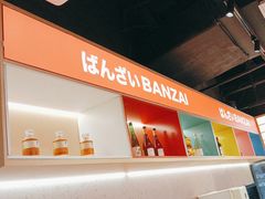 -万岁寿司(万国店)