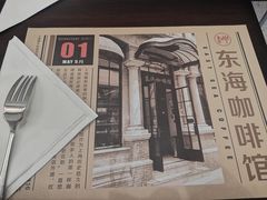 -东海咖啡馆