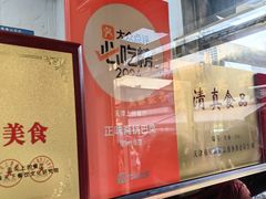 -正味斋锅巴菜(西北角店)