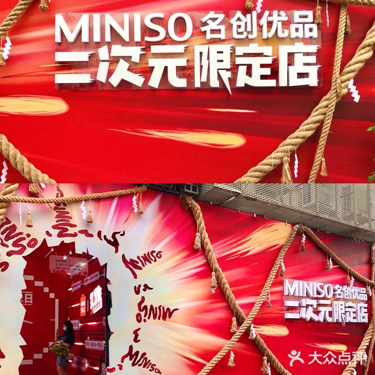 名创优品二次元限定店‼️魔道祖师MINISO太好逛  