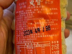 -惠赞老饼家(逢源商业街店)